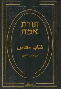 پیام سوئد به اسرائیل درباره آتش زدن تورات