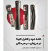 با دستگیره هوشمند نایتانیکس(Nitanix)، امنیت را در دستان خود داشته باشید