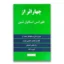کتاب چهار اثر از فلورانس اسکاول شین