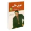 کتاب هوش مالی اثر رابرت کیوساکی