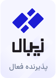 درگاه پرداخت زیبال