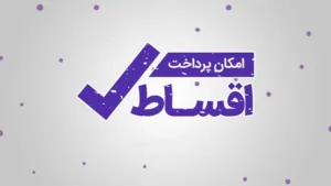 امکان پرداخت اقساط از سه درگاه معتبر در پادراکالا