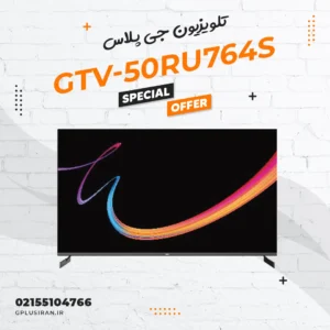 تلویزیون 50 اینچی جی پلاس مدل 50RU764S